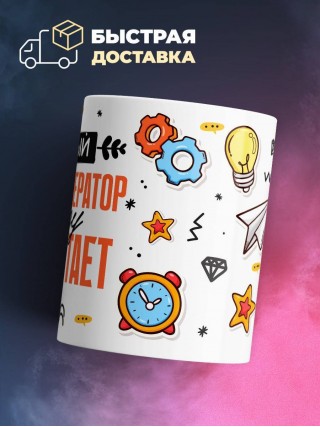 Гордый звукооператор за еду не работает