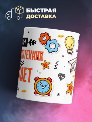 Гордый инженер лесотехник за еду не работает