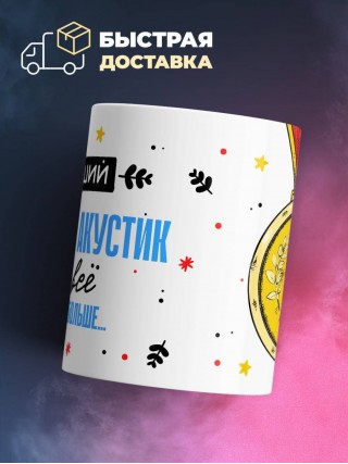 Хороший инженер акустик знает все и даже больше