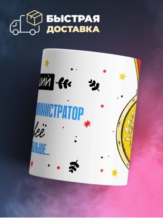 Хороший системный администратор знает все и даже больше