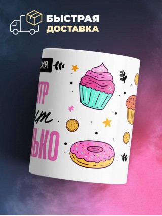 Профессия психиатр звучит сладенько