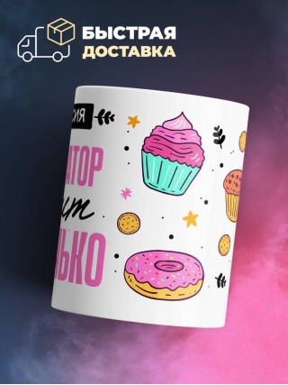 Профессия реставратор звучит сладенько