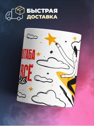 Начальник штаба и этим все сказано