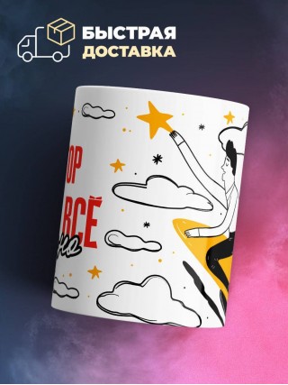 Оператор и этим все сказано