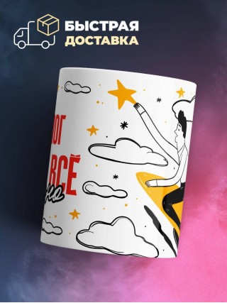 Сексолог и этим все сказано