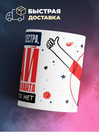 Медицинская сестра, знай, что кроме таланта у тебя ничего нет