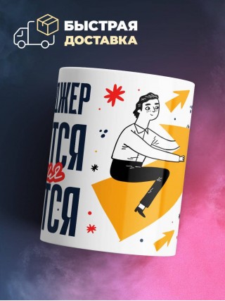 Pr менеджер крутится премия мутится