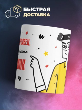 Лжец подлец мерзавец или можно просто астрохимик