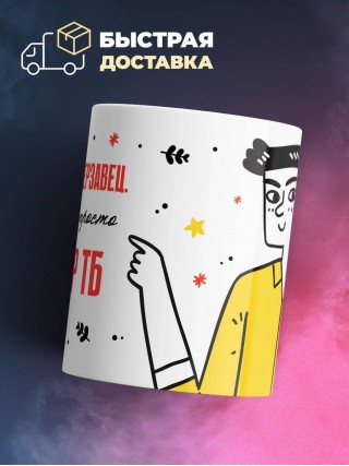 Лжец подлец мерзавец или можно просто инженер тб