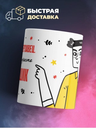 Лжец подлец мерзавец или можно просто кладовщик