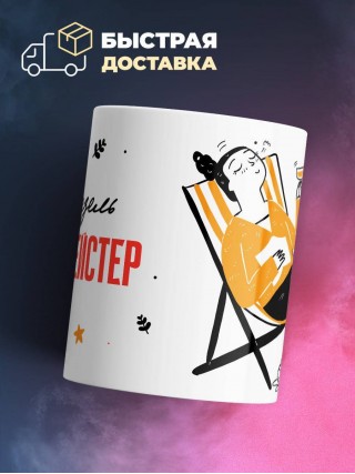 Мадмуазель балетмейстер