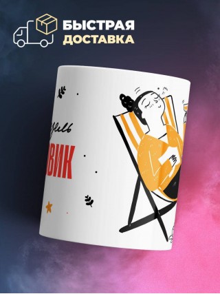 Мадмуазель кадровик