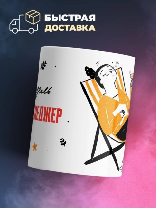 Мадмуазель контент менеджер