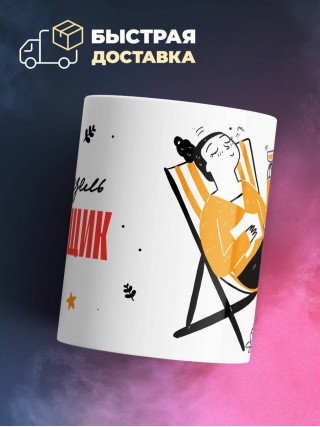 Мадмуазель литейщик