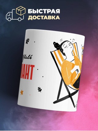 Мадмуазель официант