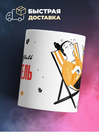 Мадмуазель писатель