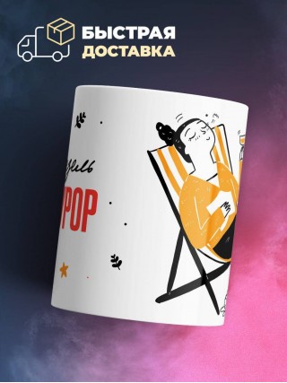 Мадмуазель прокурор