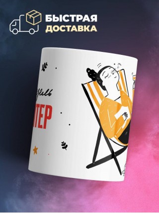 Мадмуазель релайтер