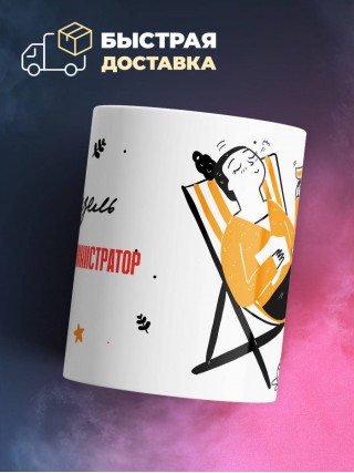 Мадмуазель системный администратор