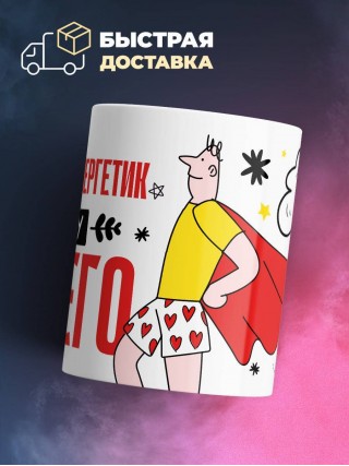 Инженер энергетик могу ничего