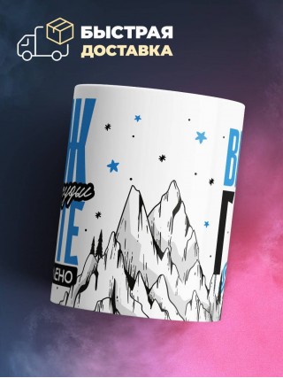 Муж военного судьи вместе горе по колено вместе горы по плечо