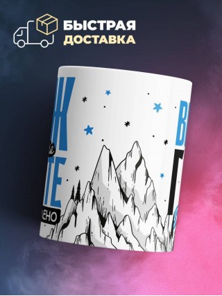 Муж кассира вместе горе по колено вместе горы по плечо