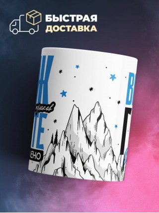 Муж постановщика трюков вместе горе по колено вместе горы по плечо