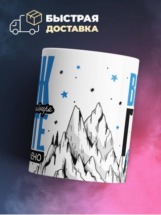 Муж флориста-дизайнера вместе горе по колено вместе горы по плечо