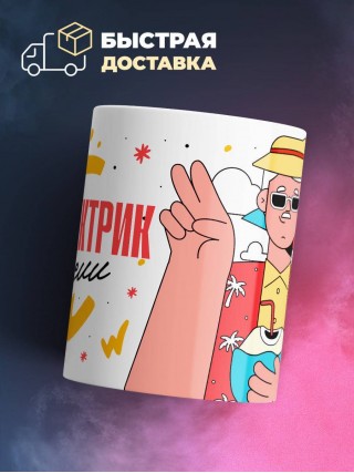 Автоэлектрик на пенсии