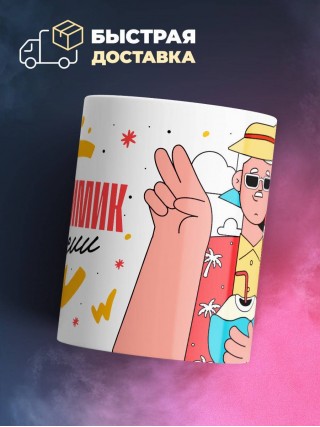 Астрохимик на пенсии