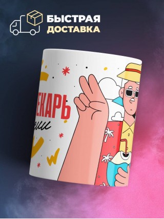 Библиотекарь на пенсии