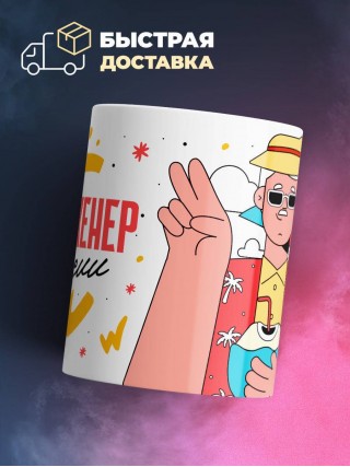 Биоинженер на пенсии