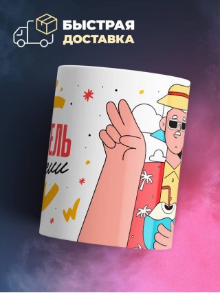 Водитель на пенсии