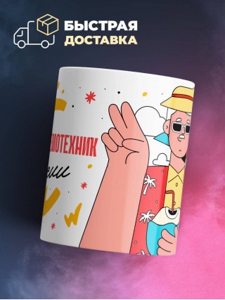 Инженер системотехник на пенсии