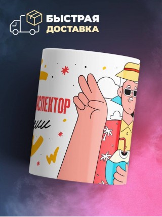 Налоговый инспектор на пенсии