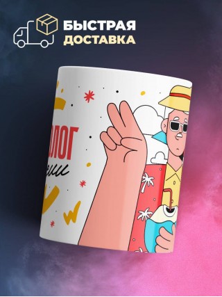 Проктолог на пенсии