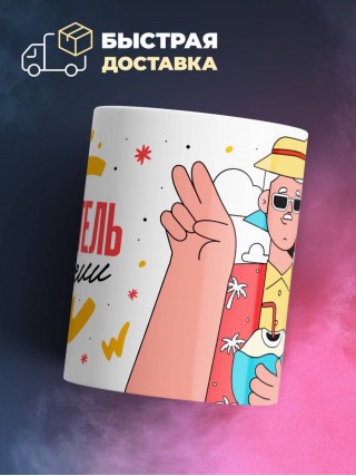 Строитель на пенсии