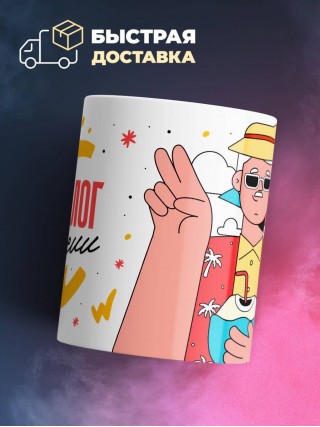 Териолог на пенсии