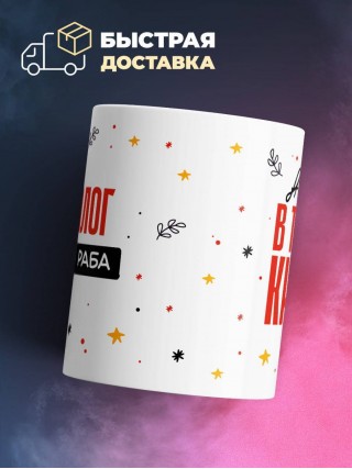 Неонатолог не клеймо раба, а запись в трудовой книжке