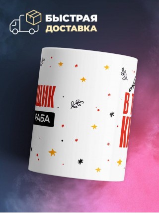 Формовщик не клеймо раба, а запись в трудовой книжке