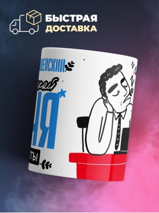 Я военный полицейский не отвлекайте меня от работы