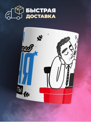 Я врач не отвлекайте меня от работы