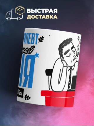 Я психотерапевт не отвлекайте меня от работы