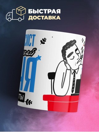 Я финансист не отвлекайте меня от работы