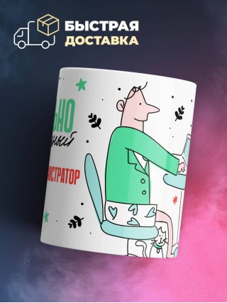 Нереально нормальный системный администратор