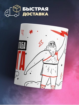 Начальник штаба от бога