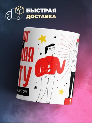 Андролог помни, выполняя работу не захлебнись талантом