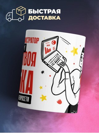 Системный администратор помни каждая твоя ошибка отделяет господство нейросети