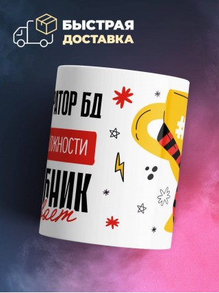 Администратор бд, потому что должности волшебник не бывает