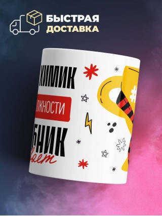 Инженер химик, потому что должности волшебник не бывает